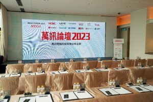 萬訊論壇 2023