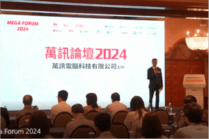 成功舉辦萬訊論壇2024